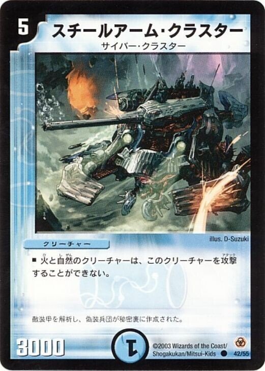 デュエルマスターズ闘魂編（インビンシブル・ソウル）｜でらせん