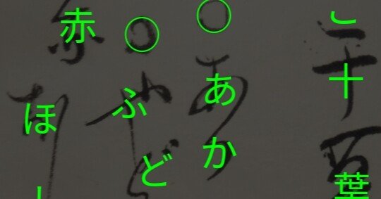 043AIに古文書は読めるのか？｜Nobuyasu Shigeoka