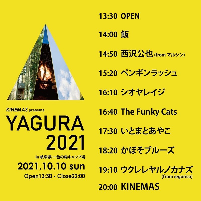 YAGURA_TIMETABLE_スクエア画像_1010