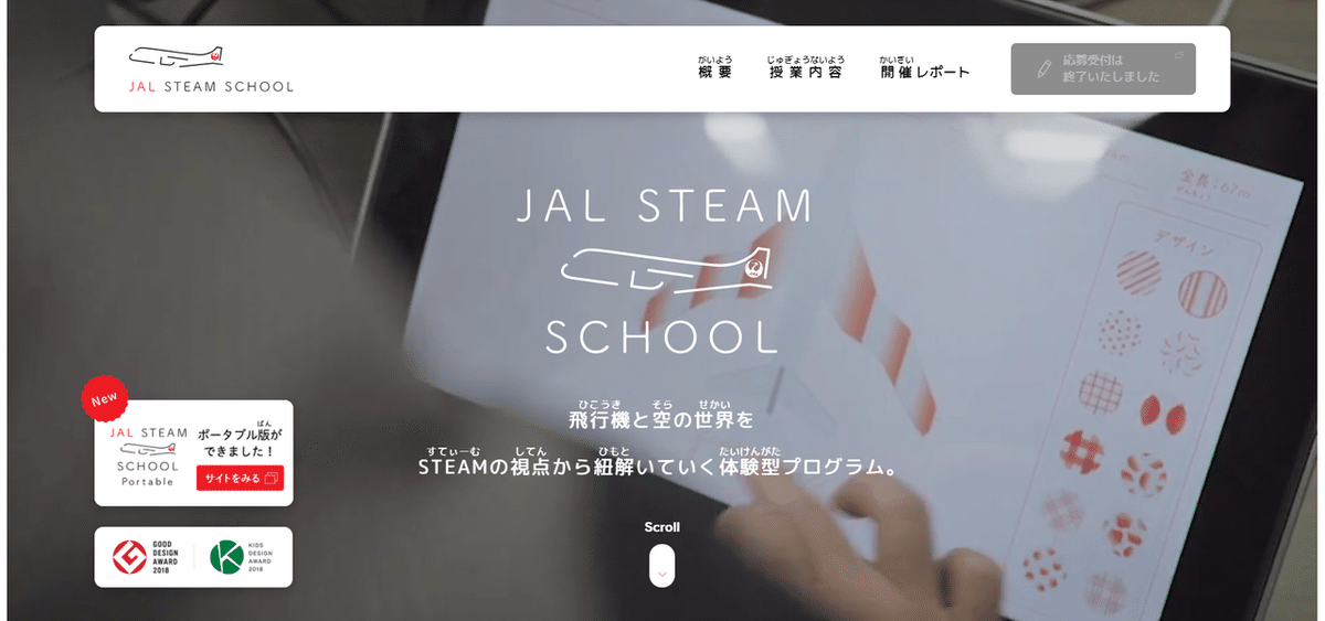 FireShot Capture 001 - - JAL STEAM SCHOOL -　飛行機と空の世界をSTEAMで紐解く体験型プログラム - www.jal.com