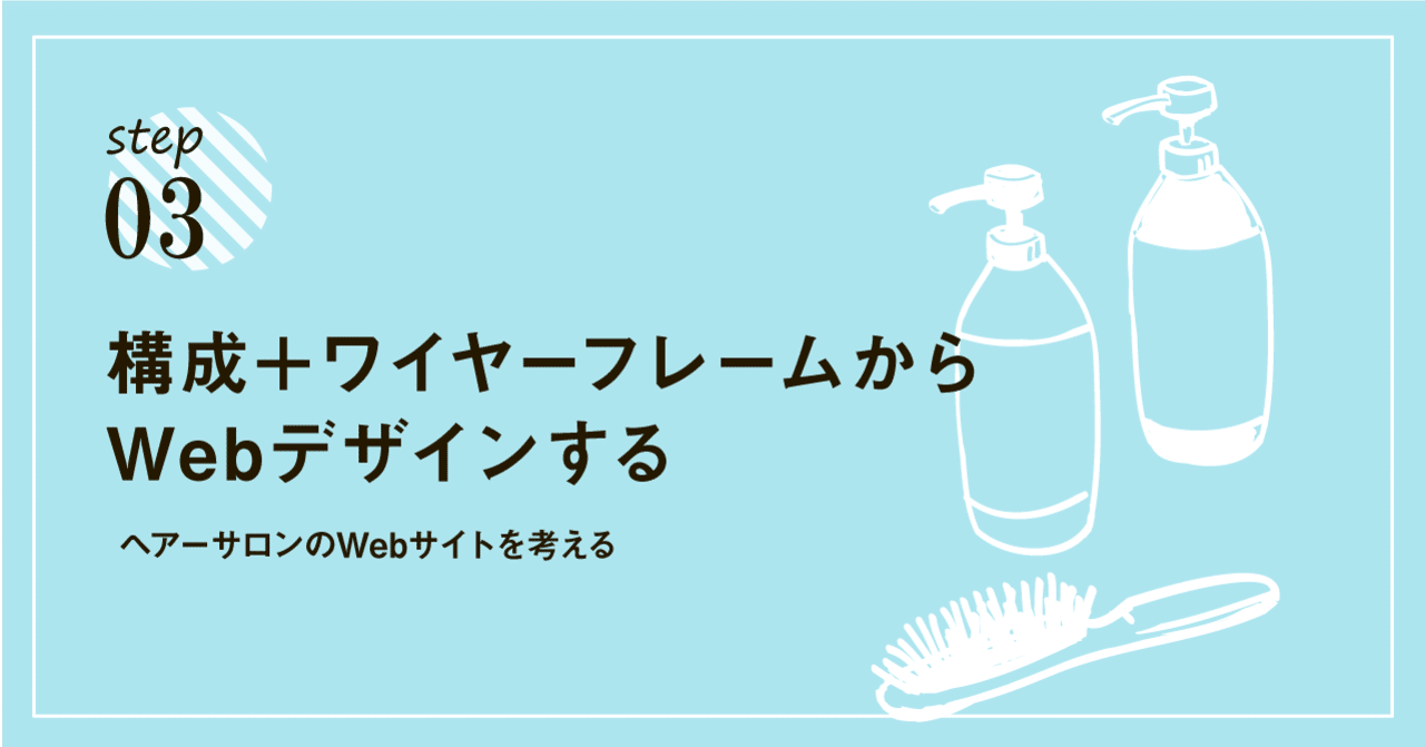 #Webデザインお題 1ページ構成のサイトをデザインしよう