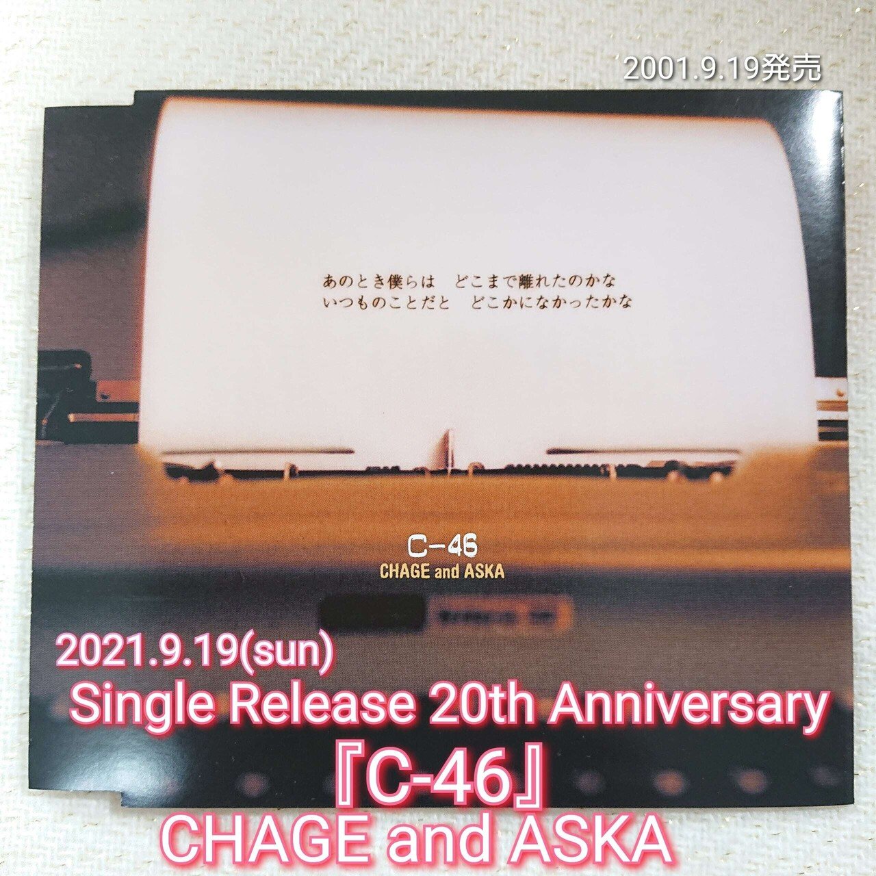 CHAGE & ASKA CDセット CHAGE and ASKA ＋α シングルCDセットの通販 by じおじお's shop