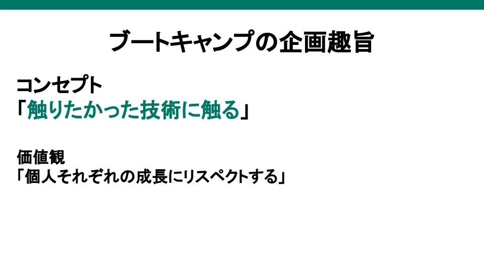 開発ブートキャンプvol.1 (2)