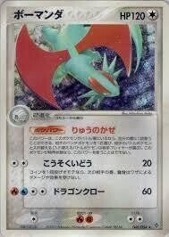 歴代ボーマンダまとめ(ポケカ)｜リユルン