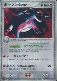歴代ボーマンダまとめ(ポケカ)|リユルン 歴代ボーマンダまとめ(ポケカ)|リユルン