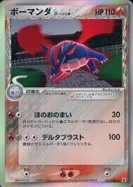 歴代ボーマンダまとめ(ポケカ)|リユルン 歴代ボーマンダまとめ(ポケカ)|リユルン
