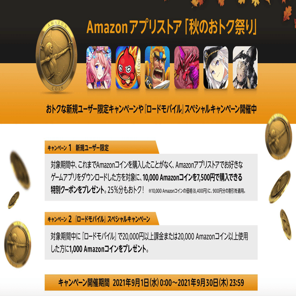 Amazonコインセールはいつ 安い価格で課金したい人必見の買い方と豆知識 予約メモ 人気新商品ゲットのノウハウ Note