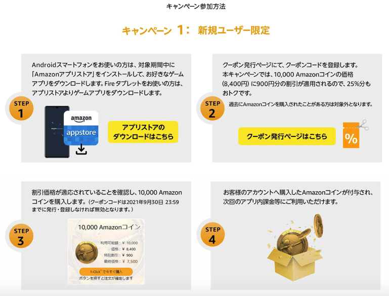 Amazonコインセールはいつ 安い価格で課金したい人必見の買い方と豆知識 予約メモ 人気新商品ゲットのノウハウ Note