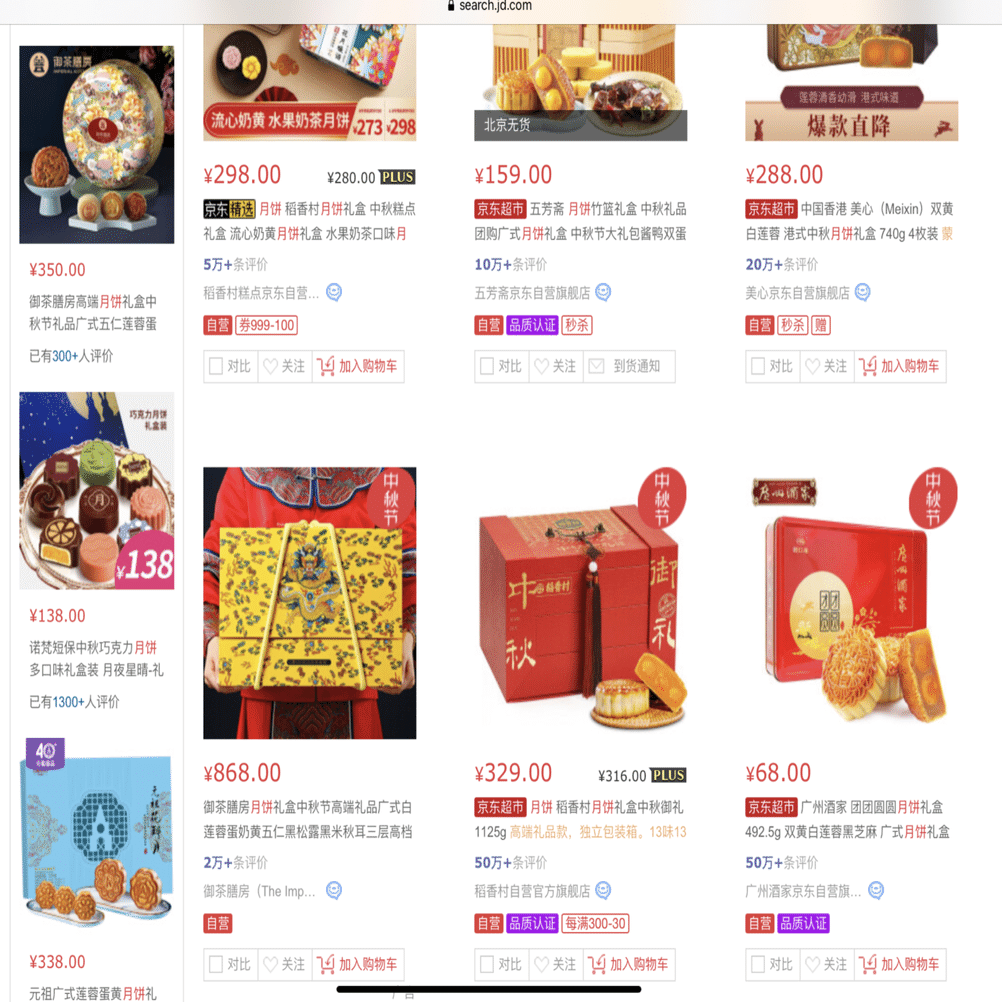 中秋節 月餅に新しい流行が生まれていました 中国情報局 北京オフィス Note