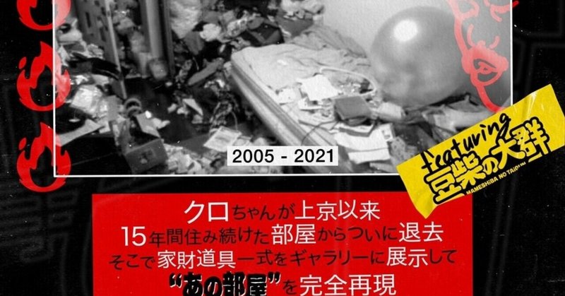 クロちゃん の新着タグ記事一覧 Note つくる つながる とどける