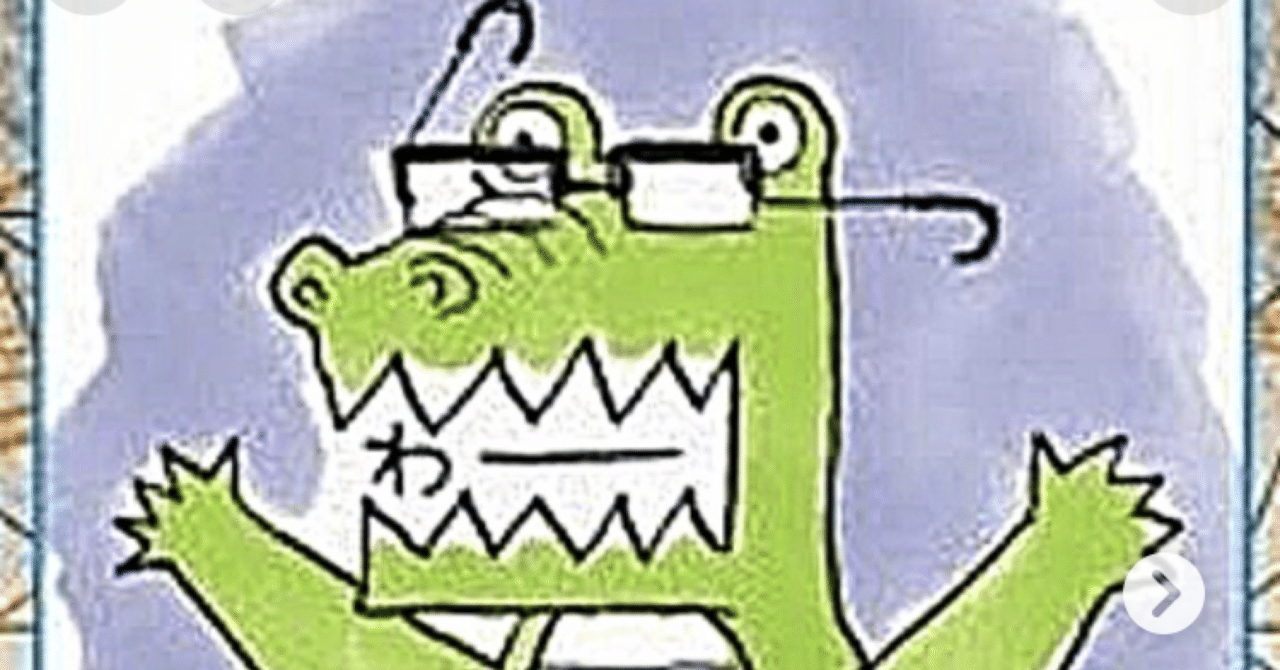 鬼滅の刃 吾峠呼世晴先生のワニの由来 性別は女性 鬼滅のリッペちゃん Note 鬼滅の刃 吾峠呼世晴先生のワニの由来 性別は女性 鬼滅のリッペちゃん Note