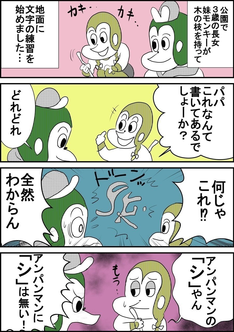 4コマ漫画 長女の文字クイズ Wildmonkey ワイルドモンキー Note 4コマ漫画 長女の文字クイズ Wildmonkey ワイルドモンキー Note
