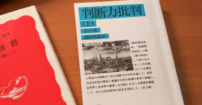 純粋理性批判 の新着タグ記事一覧 Note つくる つながる とどける
