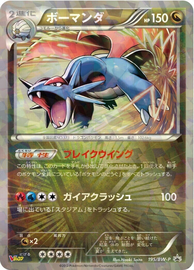 ポケモンカード ボーマンダδ種 1ED 進化ライン PSA10｜ボーマンダ δ