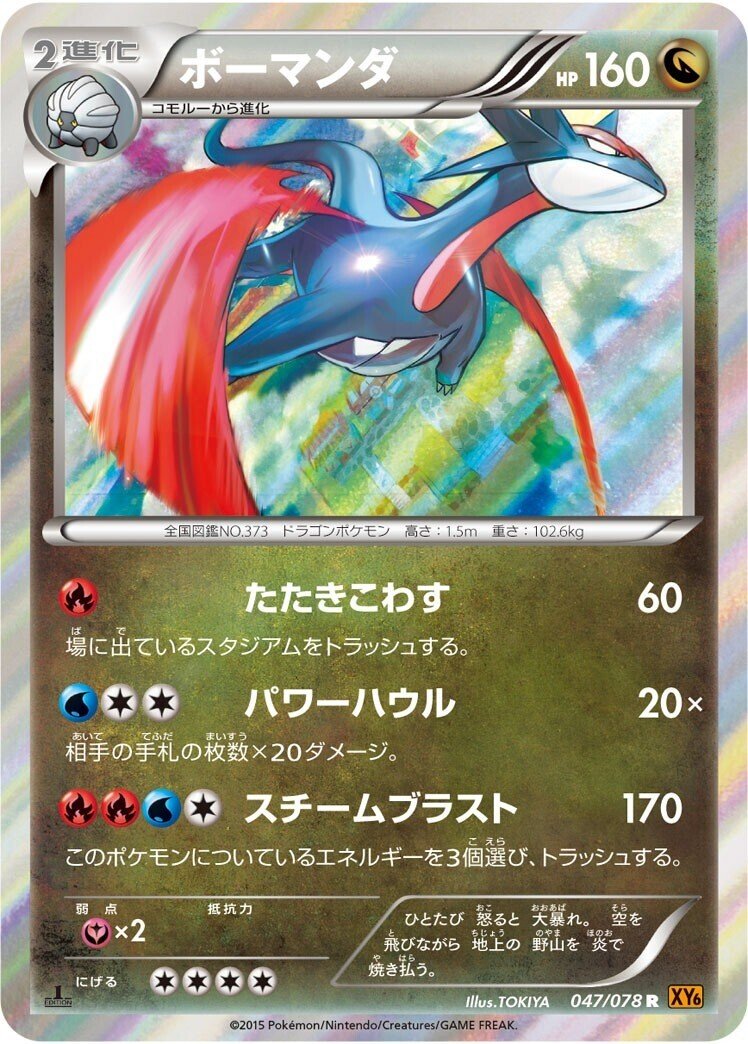 歴代ボーマンダまとめ ポケカ リユルン Note 歴代ボーマンダまとめ ポケカ リユルン Note