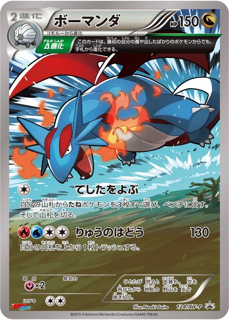 ダブルドラゴンエネルギー(メガボーマンダジムバトル入賞)【P