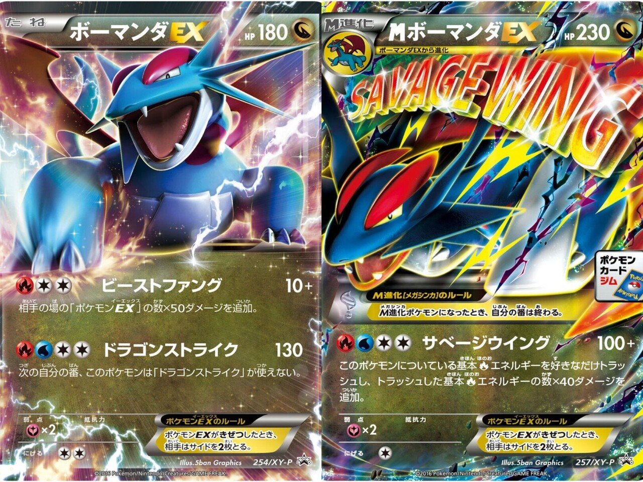 歴代ボーマンダまとめ(ポケカ)|リユルン 歴代ボーマンダまとめ(ポケカ)|リユルン