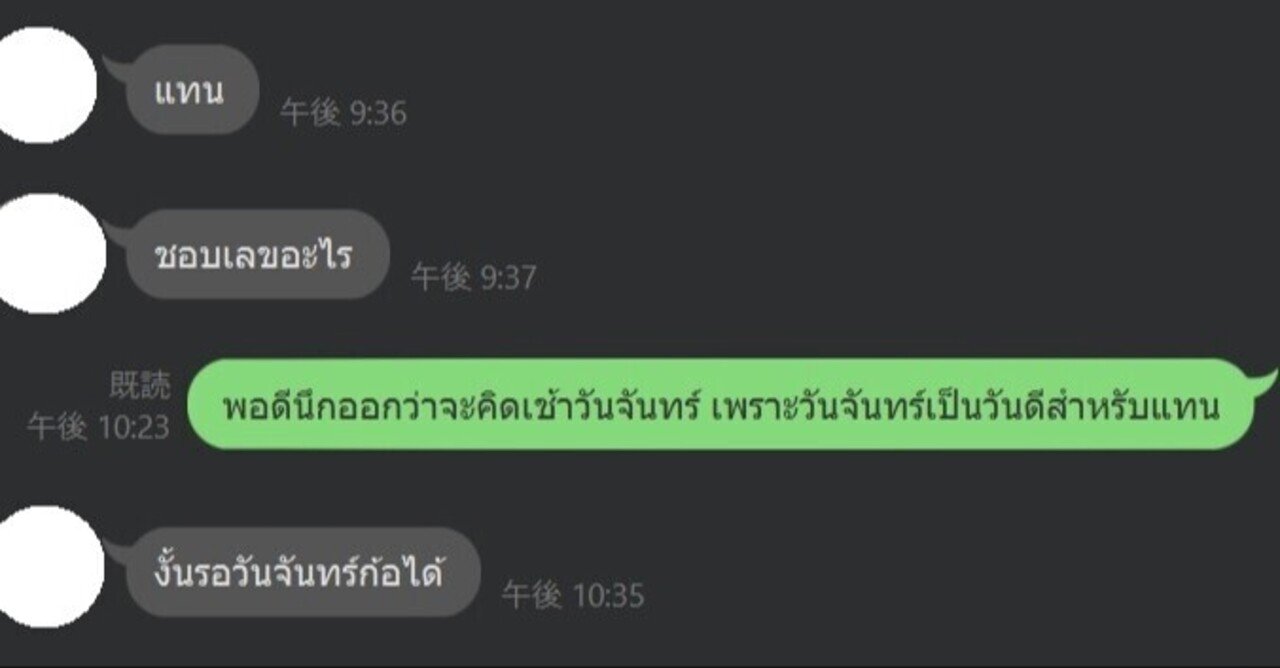 タイの若者のタイ文字は日本人には憶えやすい｜在住歴20年が話