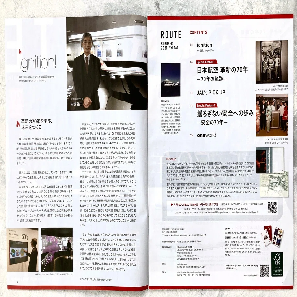 58 飛行機note】 こっそり入手の社内誌・特別号｜Sora＊note