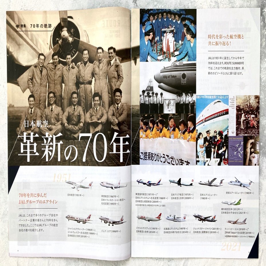 58 飛行機note】 こっそり入手の社内誌・特別号｜Sora＊note