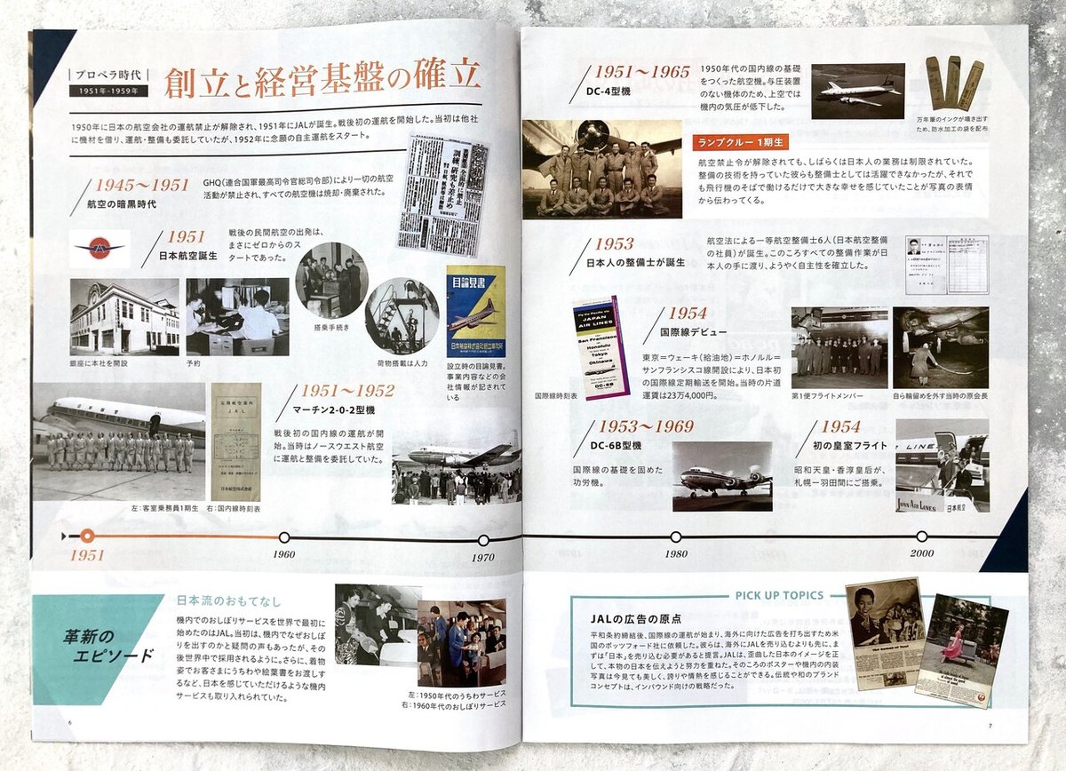 58 飛行機note】 こっそり入手の社内誌・特別号｜Sora＊note