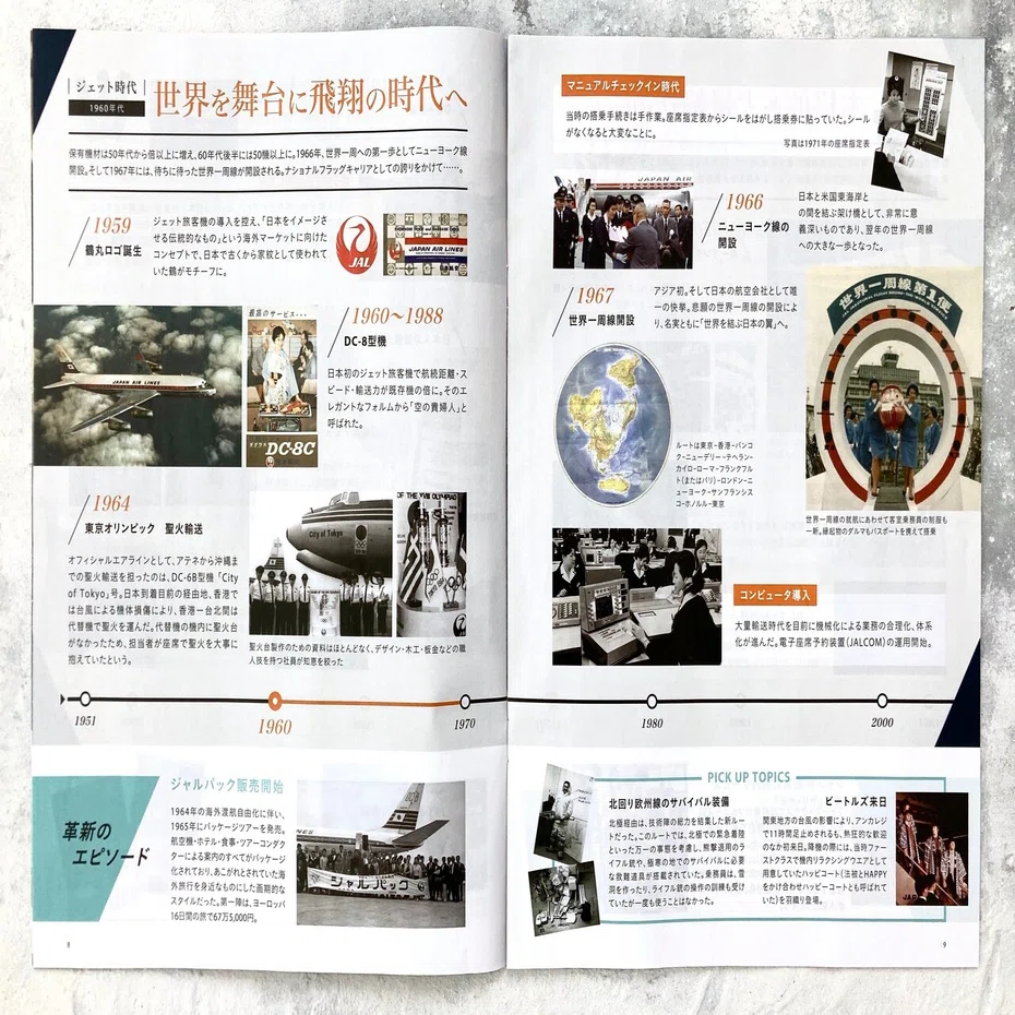 58 飛行機note】 こっそり入手の社内誌・特別号｜Sora＊note