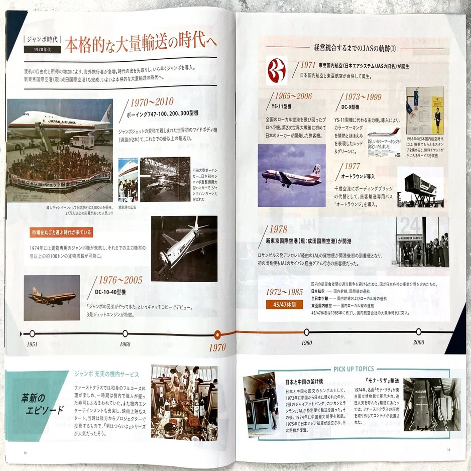 58 飛行機note】 こっそり入手の社内誌・特別号｜Sora＊note