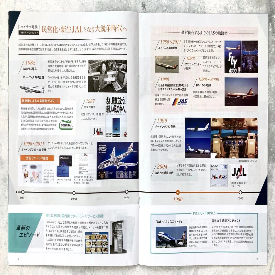 58 飛行機note】 こっそり入手の社内誌・特別号｜Sora＊note