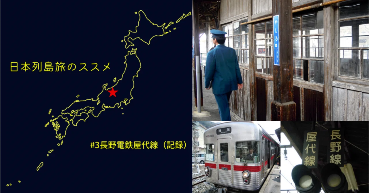 【長野電鉄　屋代線（廃線）】サボ　行先板（表）屋代行 （裏）須坂行 廃線になる前の屋代線の記録【日本列島旅のススメ#3】｜らく