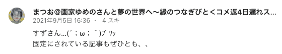 スクリーンショット 2021-09-19 21.08.34