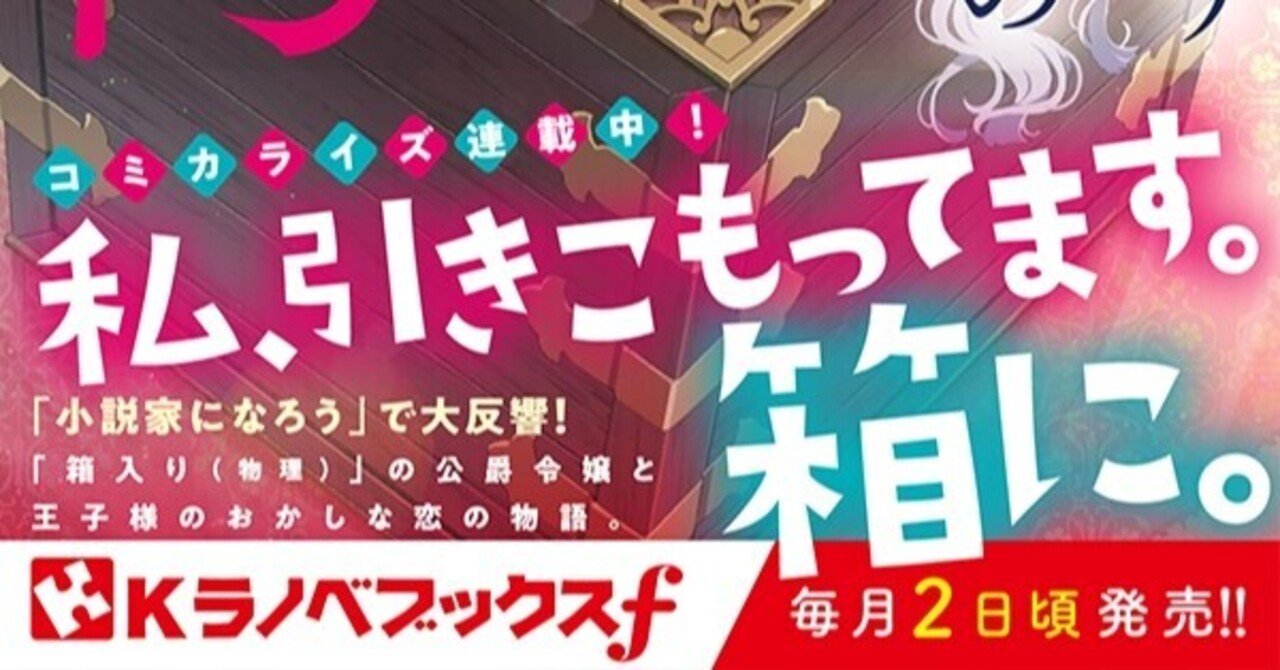 引きこもり箱入令嬢の結婚 コミカライズがスタートします 北乃ゆうひ Yu Hi Note 引きこもり箱入令嬢の結婚 コミカライズがスタートします 北乃ゆうひ Yu Hi Note
