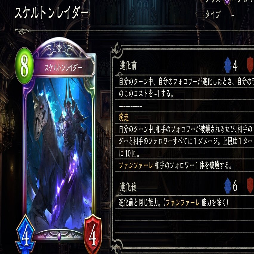 Doc2pick スケルトンレイダーの評価と対策 弱点 シャドバ ソー Par そーぱる Note