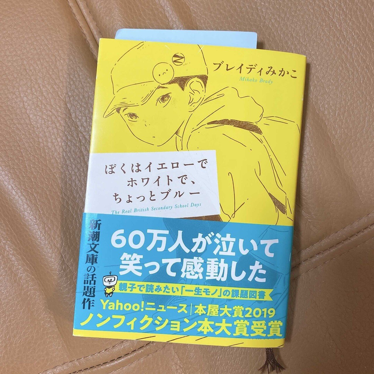 特集】誰かの靴を履いてみる~『ぼくはイエローでホワイトで、ちょっと