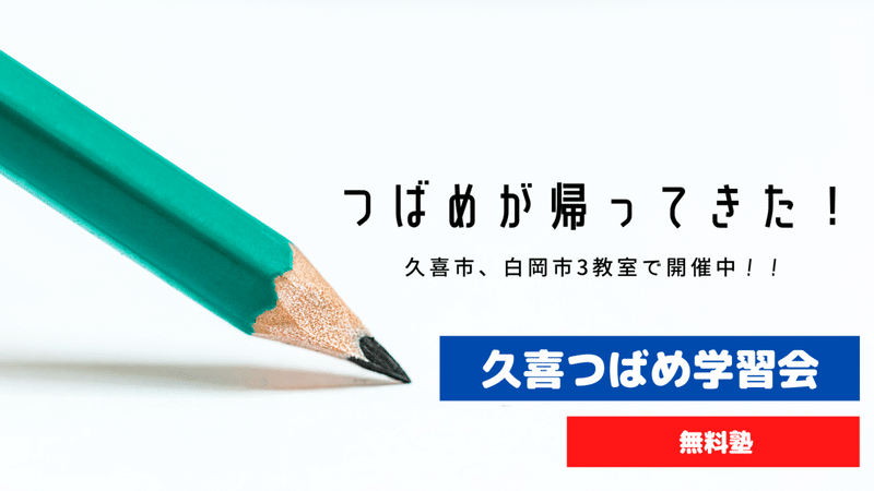 久喜つばめ学習会 金曜 (13)