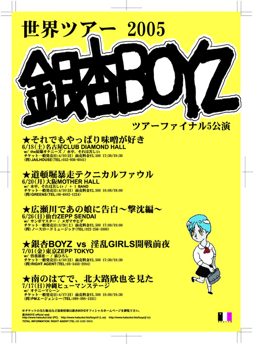 君と僕の第三次世界大戦的恋愛革命/銀杏BOYZ|hryk_rakuenz 君と僕の第三次世界大戦的恋愛革命/銀杏BOYZ|hryk_rakuenz
