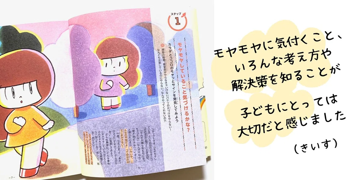 前編１・子供にとっては
