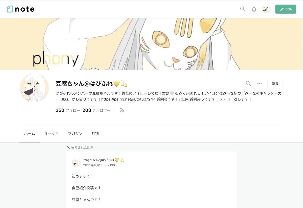 ヘッダーも変えました 自分が書いたイラストっていうのは凄い達成感がありますね これからもイラスト沢山書くぞ ちなみに裏垢はなんも変えてないです 豆腐ちゃん はぴふれ Note