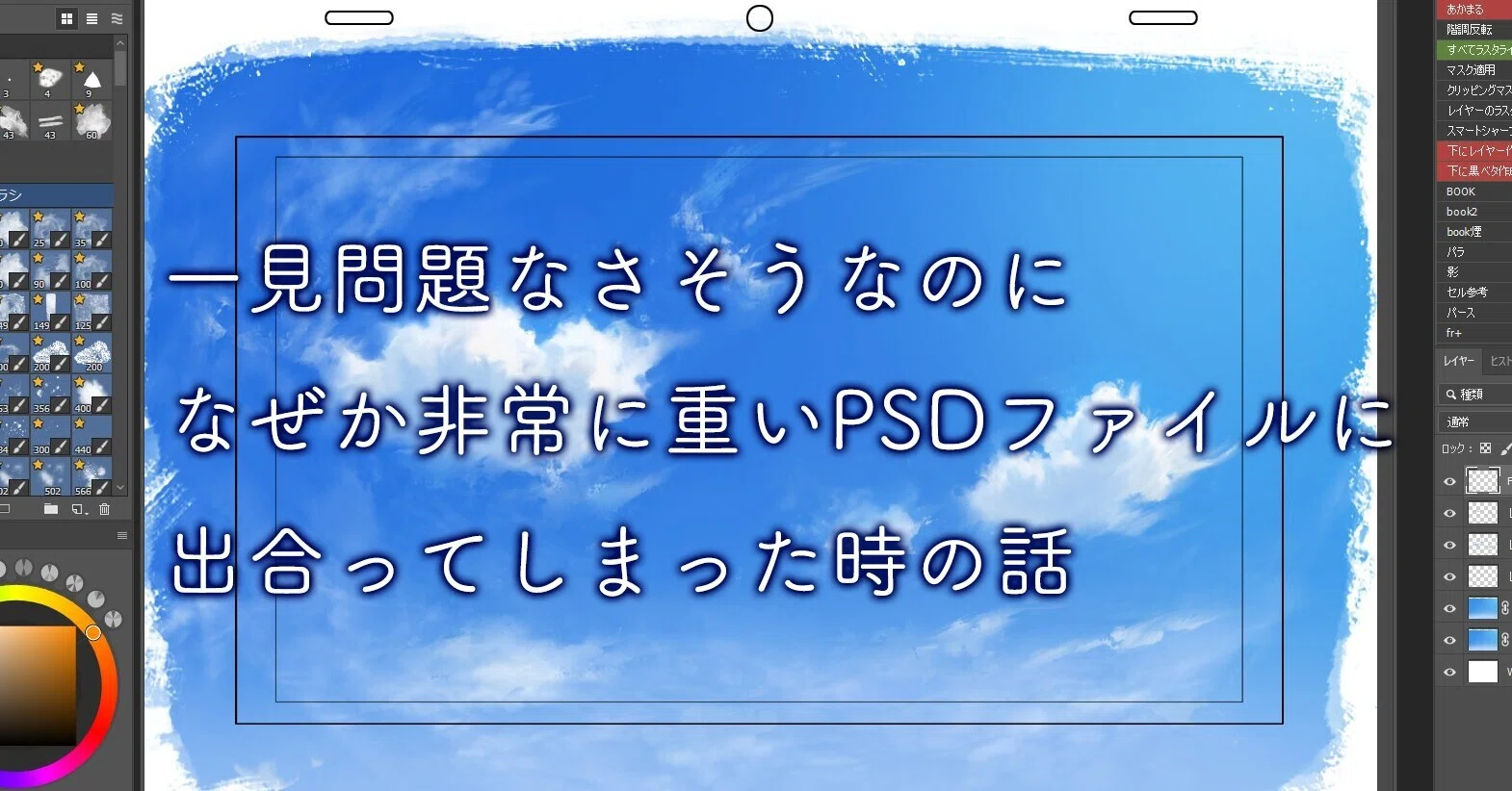 アニメの背景作業で出会う 謎の重いpsdデータ の発生原因と対応策について Nyorock Note アニメの背景作業で出会う 謎の重いpsdデータ の発生原因と対応策について Nyorock Note