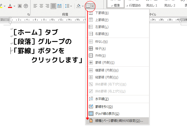 ワード キリトリ線のつくり方 いたをさん 伝説の野良パソコン講師 Note