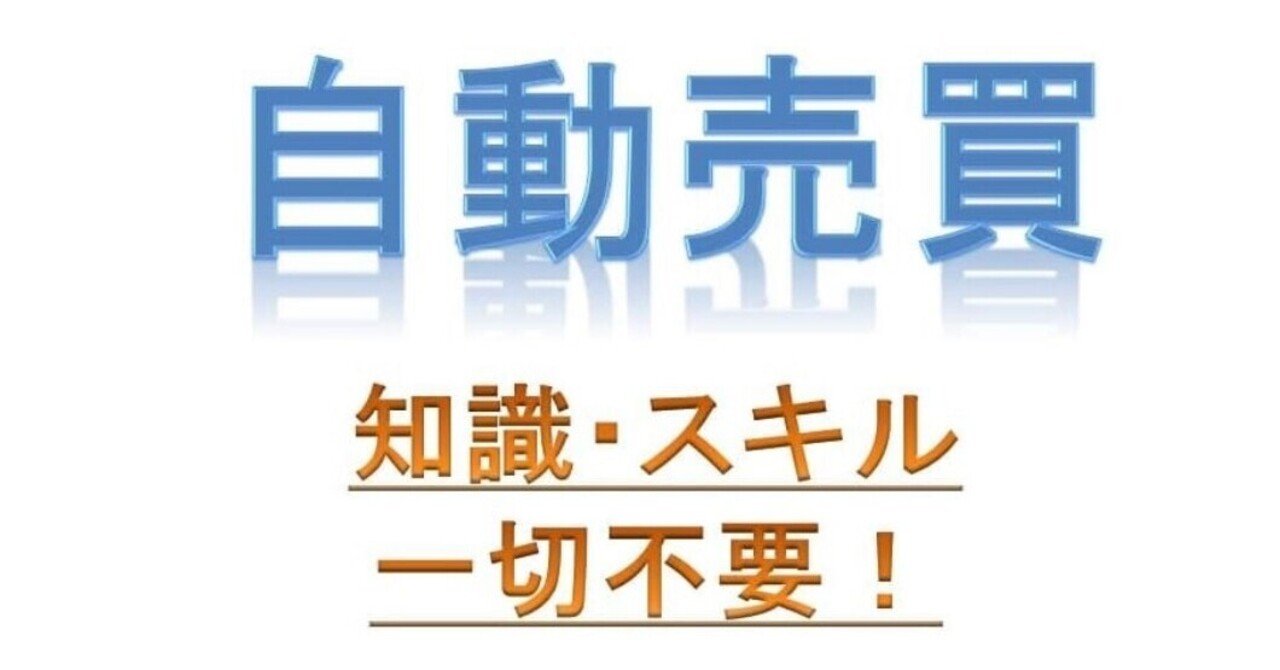2021 8損益 プロ制作 使用 Fx自動売買ツール Ea 未来 投資家 Note