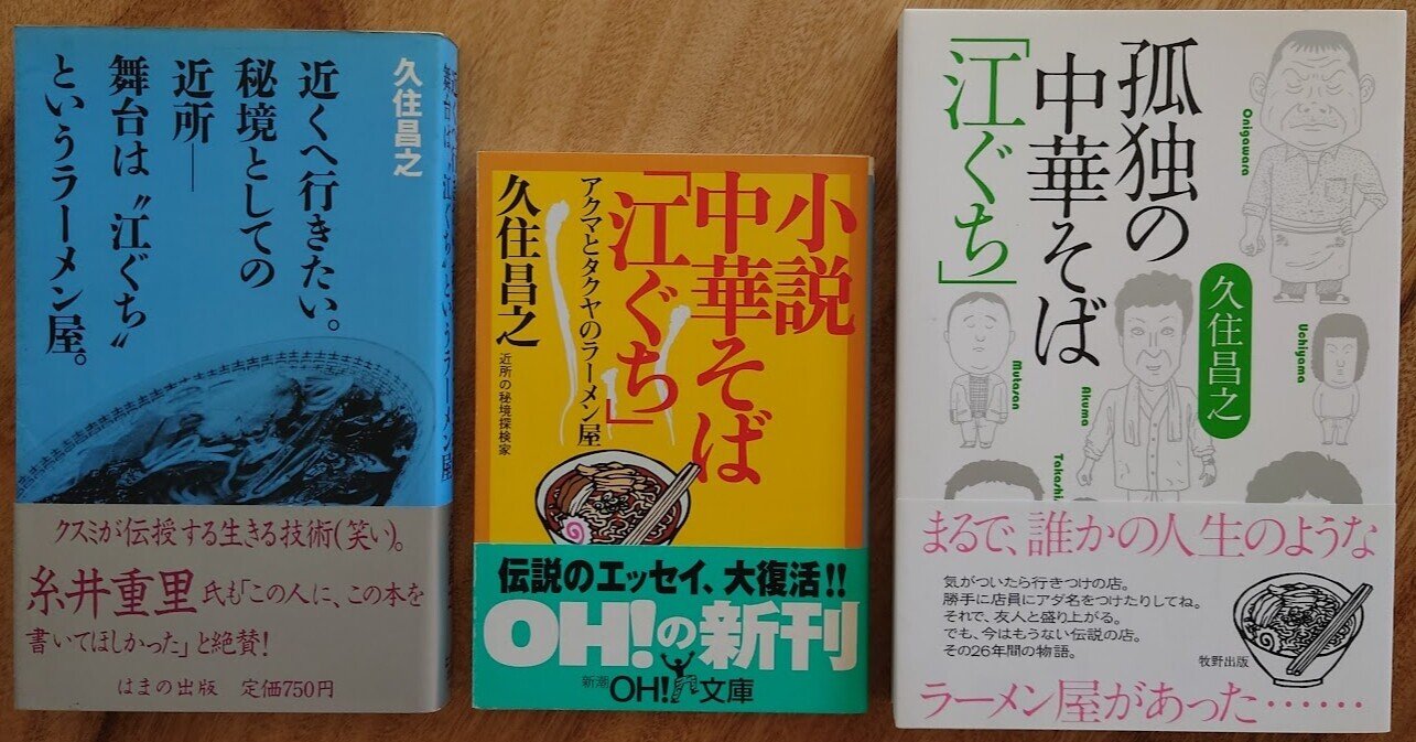 【中古】 近くへ行きたい。秘境としての近所ー舞台は“江ぐち”というラーメン屋。/はまの出版/久住昌之 近くへ行きたい。秘境としての近所─舞台は“江ぐち”という