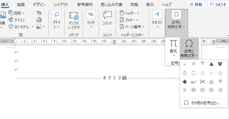 ワード キリトリ線のつくり方 いたをさん 伝説の野良パソコン講師 Note ワード キリトリ線のつくり方 いたをさん 伝説の野良パソコン講師 Note