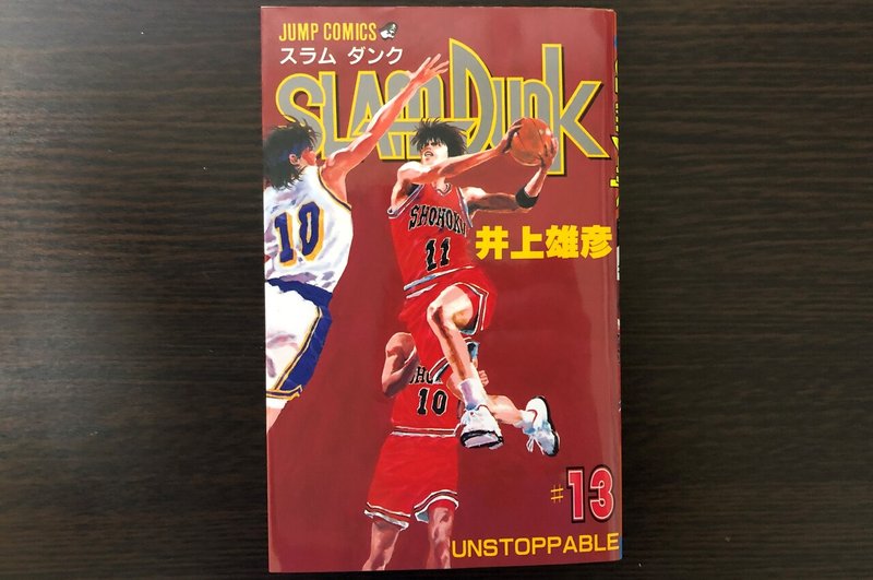 呑みながらスラムダンクの話をしよう フクイチ Note