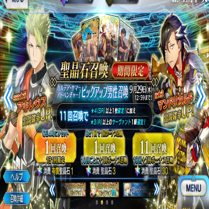 FGOガチャ2万円目は、アキレウス狙い！｜しゅうやん攻略、ゲーム紹介