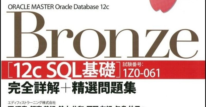 Oracle Bronze12c勉強用環境をWSL2+docker on Oracle21cで構築