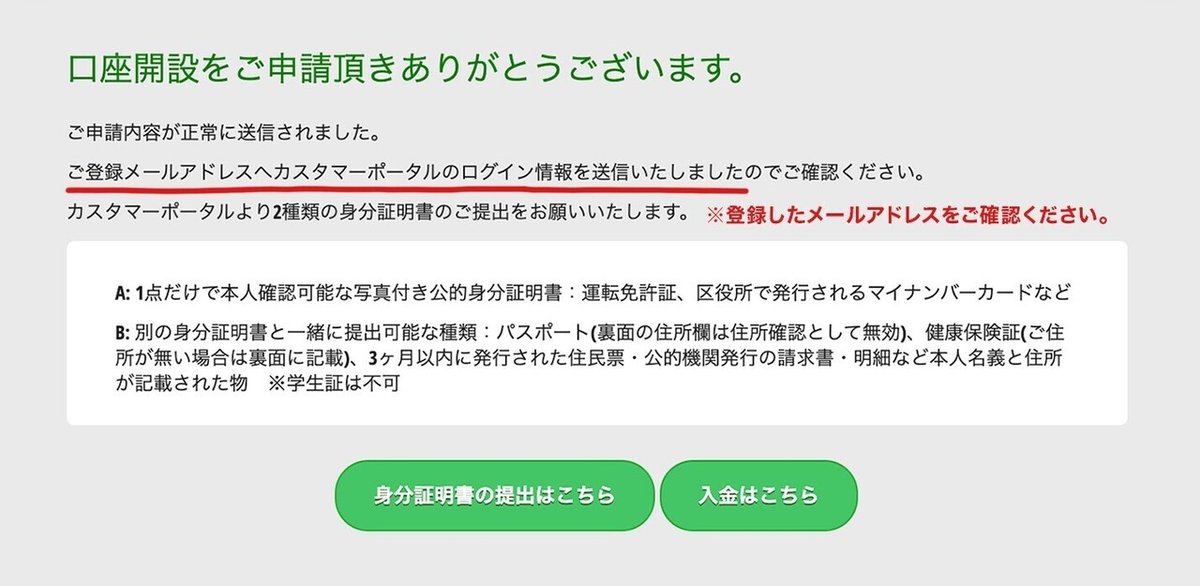 LINE_ALBUM_fx口座開設スクショ_210920