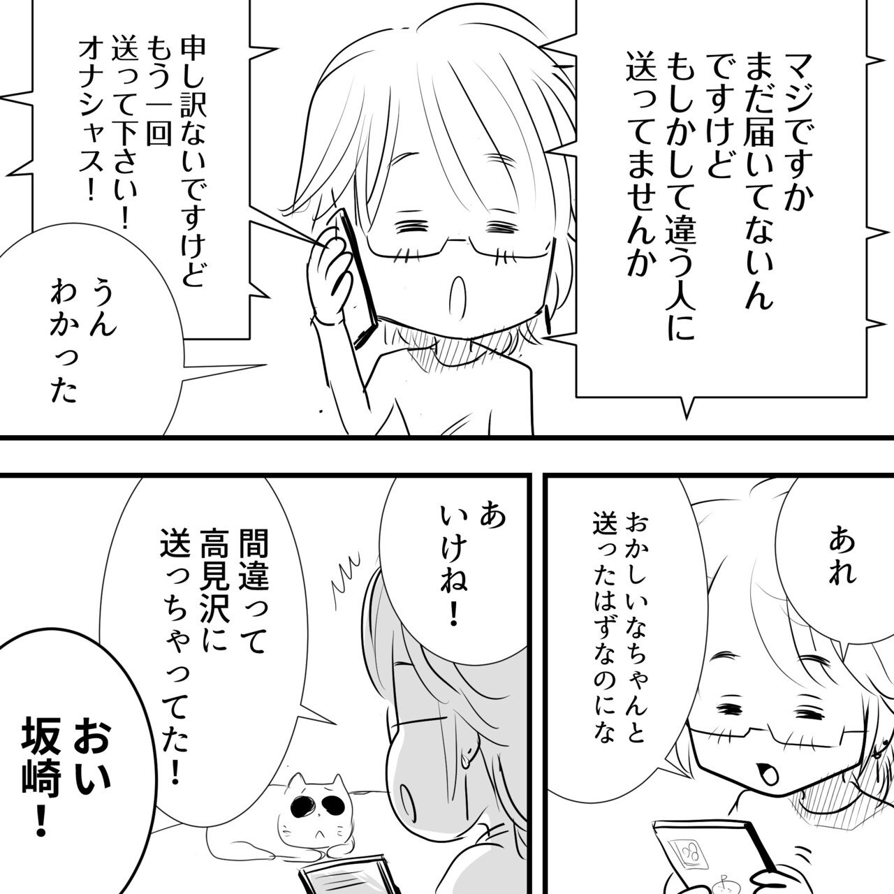 THEALFEE】『ラジオ坂番音声配信にて坂崎さんの最近しちゃった