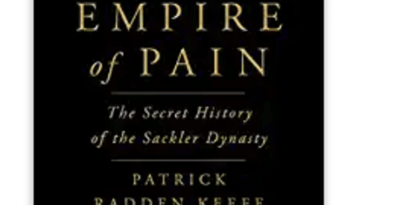 読書録~Purdue製薬オーナーのSackler一族の物語 Empire of Pain: The Secret History of the Sackler Dynasty by Patrick Radden Keefe
