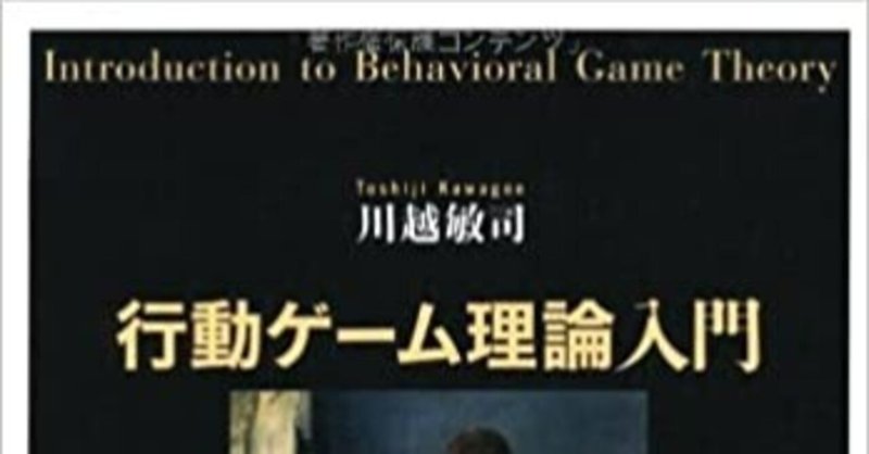 書評：行動ゲーム理論入門（2010年）