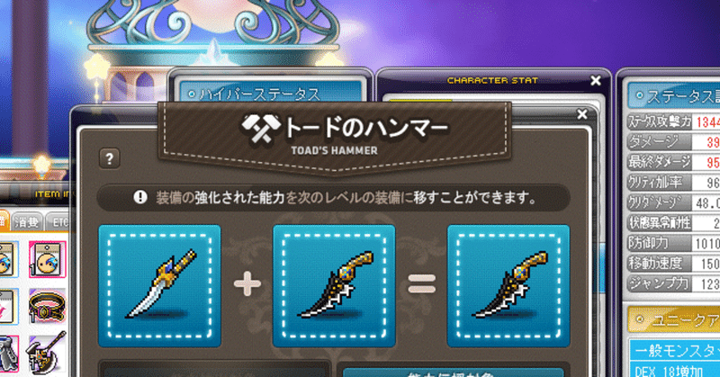 メイプルストーリー 短剣戦士プレイ記録２ Sem Note